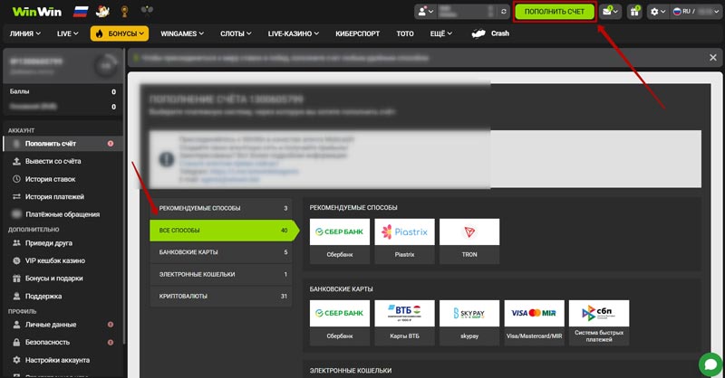 Пополнение счета в WinWin Casino